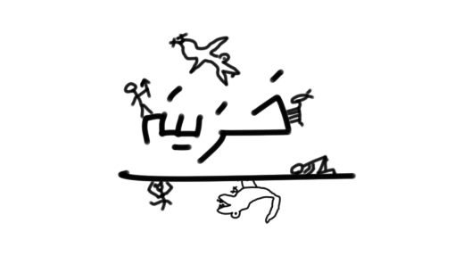 خزینه - Image 2