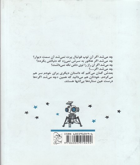 ماه کرم خورده برای خیالباف های توانمند