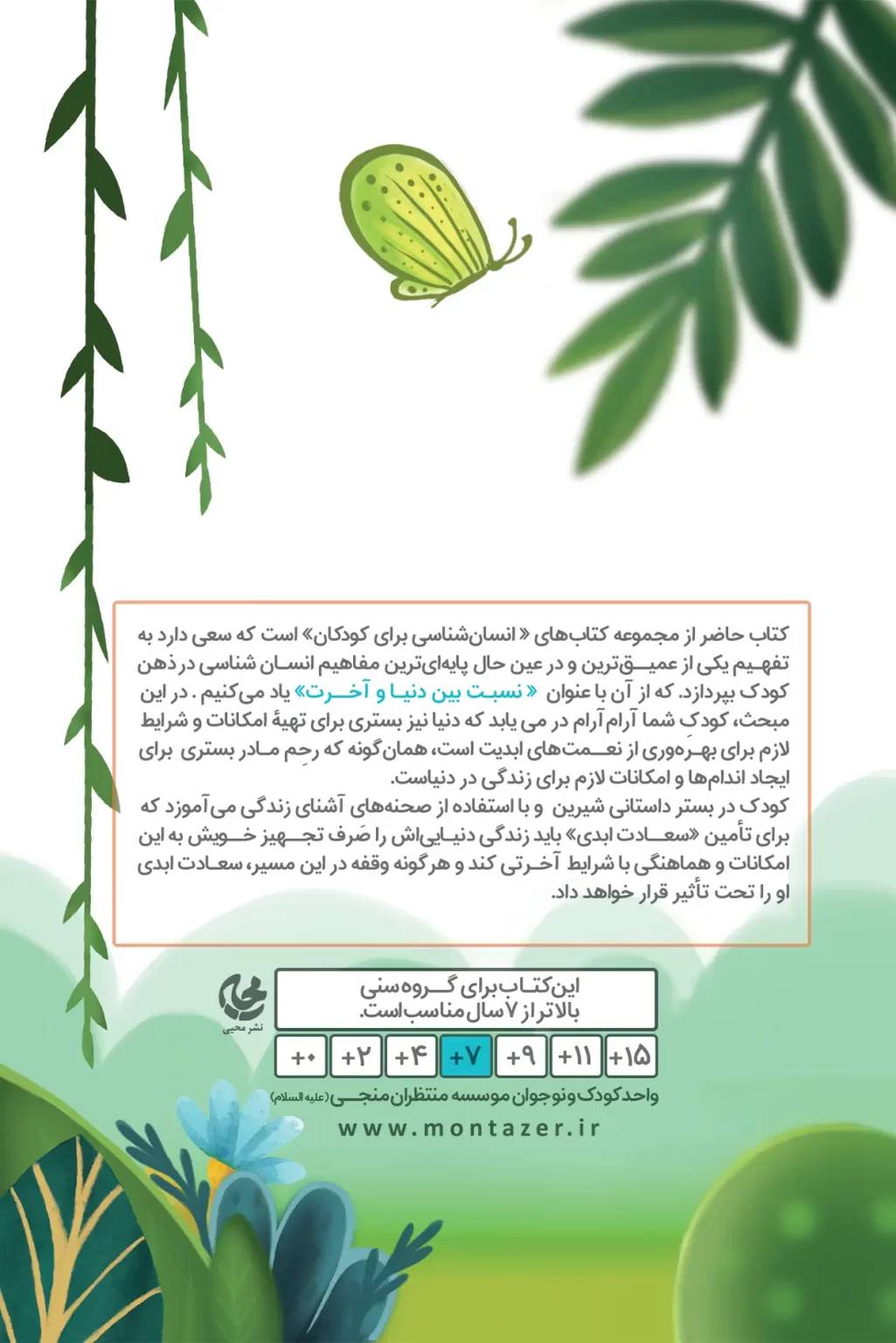 کتاب اگر دوست داری می توانی کرم بمانی!